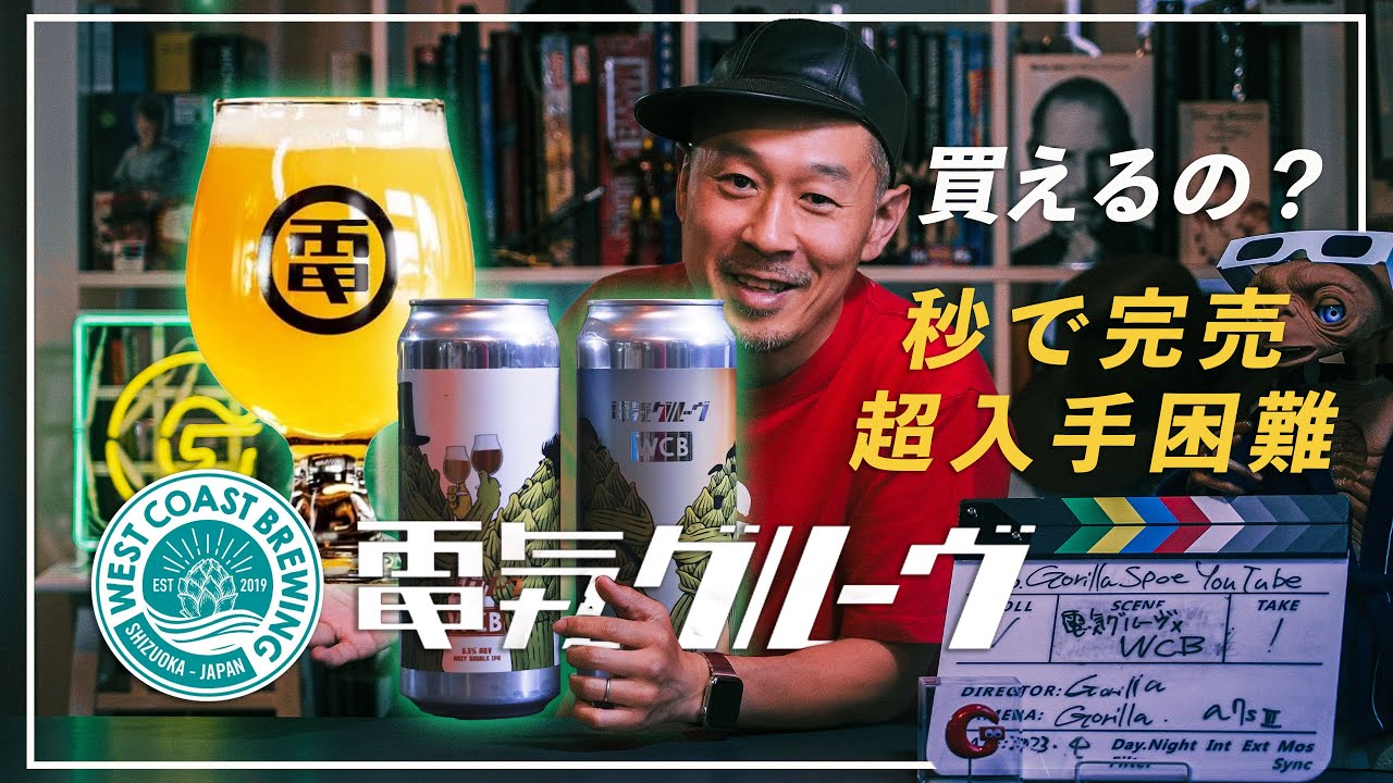 激戦に挑戦！】WCB×電気グルーヴ コラボ第2弾 限定グラスセット購入