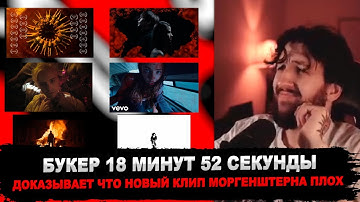 Thumbnail of БУКЕР СМОТРИТ КРУТЫЕ КЛИПЫ: ХАСКИ, СЛАВА КПСС, PYROKINESIS, THE WEEKEND, KAI ANGEL И ЛЕНИНГРАД