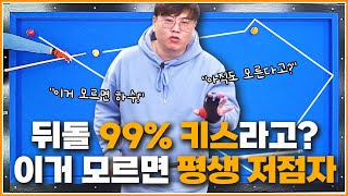 뒤돌려치기(우라이) 99％ 쫑입니다! 이거 모르면 평생 저점자!🤬