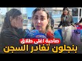 سكينة بن جلون تغادر السجن وتفاجئ المغاربة بتصريح غير متوقع صاحبة اغلى طلاق
