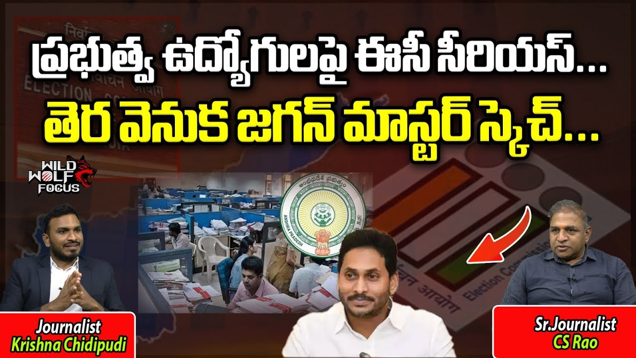 Election Commission Serious Warning To AP Government Employees || CM ...