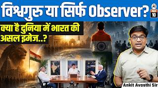Vishwa Guru vs Observer & Leader: The Truth About India’s Position in the World Analysis Ankit Sir screenshot 3