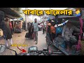 সব ঝামেলা আমার সাথেই | কি করতে মন চাই বলেন | Dhaka City Problem | ITs Me NRB