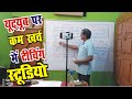 youtube par kaise padhaye  || study youtube channel || youtube studio setup for teaching