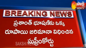 Prashant Bhushan Fined ₹ 1. Option: 3 Months In Jail With 3-Year Ban | Sakshi TV