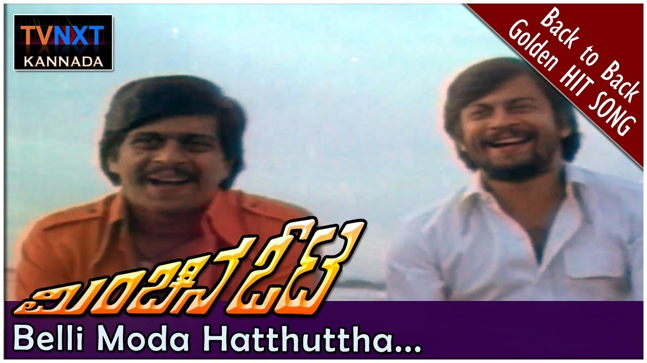 minchina ota shankar nag songs