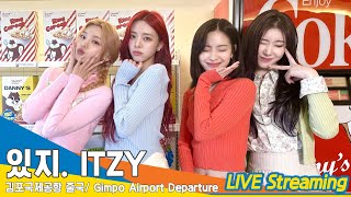 [LIVE] 있지, 김포국제공항 출국✈️ ‘ITZY’ Airport Departure 24.5.16 Newsen