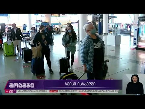 რეისი ისრაელში