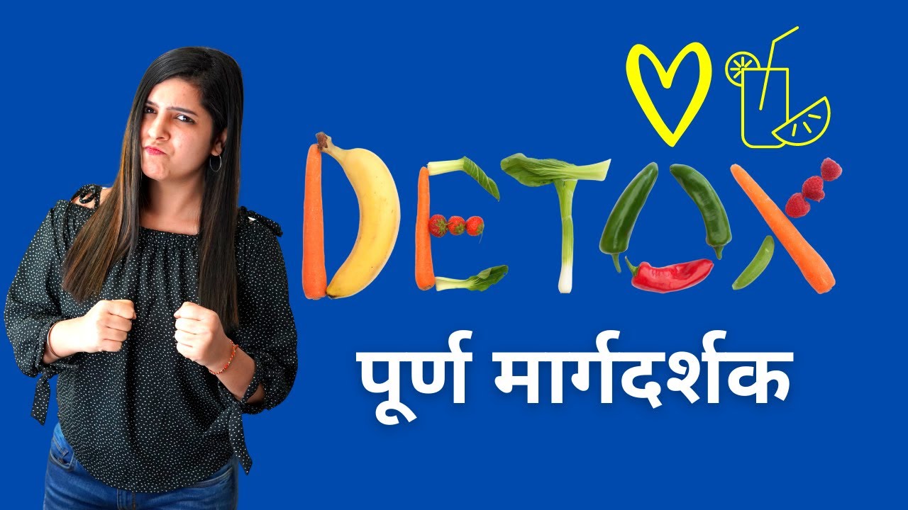 detox meaning marathi