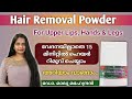 Hair removal powder  dr malu mahendran