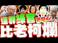民進黨內部鬥爭