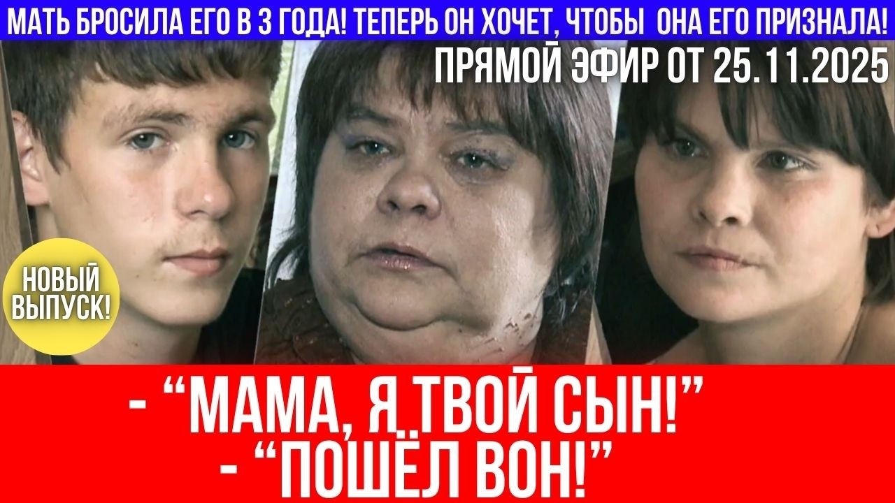 Мальчик из детдома нашёл маму, а она сказала: «Пошёл вон!»: Что покажет ДНК?