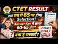 CTET Exam Result 2026 । CTET cut off Marks 2026 । CTET Exam latest updates । #dhurandhar2