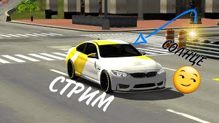 ВЕЧЕРНИЙ СТРИМ  🌹 Car Parking Multiplayer 🌹😸 😔 СЛОМА НОГУ 😢