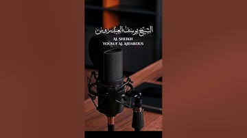 يوسف العيدروس من روائع التلاوات لسورة الروم #يوسف_العيدروس #السعودية #قرآن #trend