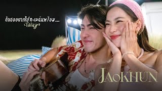 JAOKHUN - ถ้าเธออยากไปทะเลฉันพร้อม…(Talay) [Official MV] chords