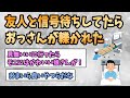 【2ch感動スレ】友人と信号待ちしてたらおっさんが轢かれた《見舞いに行ったらかわいい娘さんが！》【ゆっくり解説】