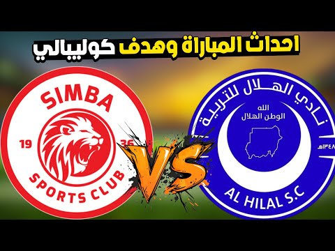 الهلال يخسر 1 2 من سيمبا التنزاني في مباراة ودية هدف اداما كوليبالي في سيمبا