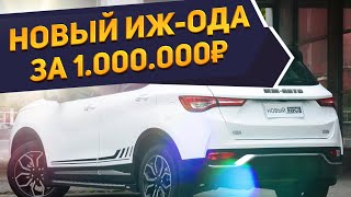 Представлен новый кроссовер от АвтоВАЗа: новый ИЖ-2126 ОДА за 1.000.000₽ - турбо и АКПП (2023-2024)