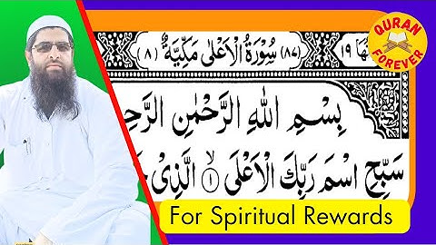 Surah Al-Ala | سورة الأعلى | By Qari Muhammad Hussain | For Spiritual Rewards