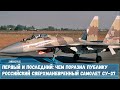 Первый и последний- чем поразил российский истребитель Су-37