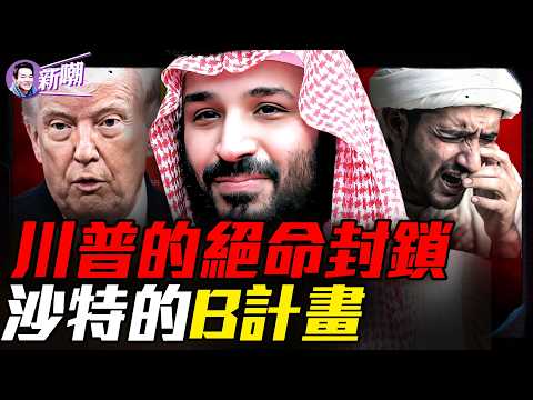 核潛艇+戰斧+A10，美軍絞殺伊朗海軍｜21英里生死線，中東石油命門被鎖死｜伊朗出動群狼攻擊艦，海峽慘變絞肉機｜『新聞最嘲點 姜光宇』2026.0414 thumbnail