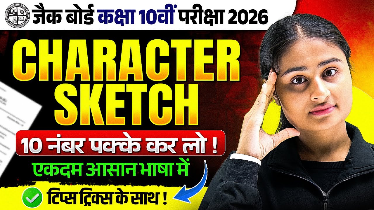 10 नंबर पक्के 🔥All Chapter Important Character Sketch Class 10 | Class 10 English Character Sketch