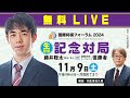 【無料LIVE】国際将棋フォーラム2024 記念対局 藤井聡太竜王・名人 対 国際将棋トーナメント優勝者