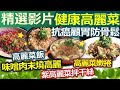 【精彩回顧 影片】天然胃藥高麗菜 抗癌顧胃防骨鬆 /// 味噌肉末燒高麗   紫高麗菜拌干絲   高麗菜飯   高麗菜嫩捲   高麗菜捲