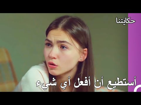 بدأت هرمونات الحمل حكايتنا الحلقة 112