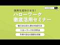 採用を成功させる！ハローワーク徹底活用セミナーに参加しませんか？