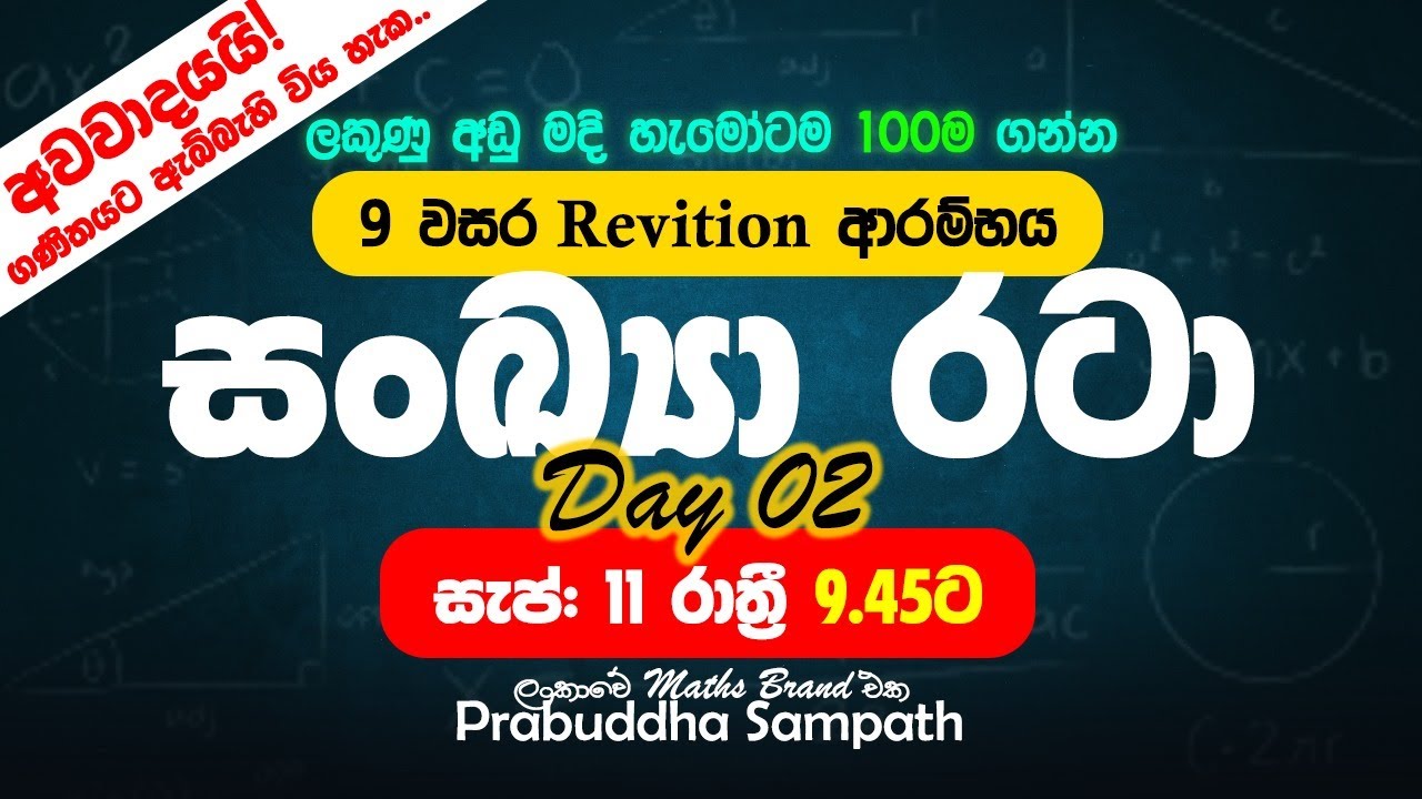 Grade 09 Maths Number Patterns Day 02 Prabuddha Grade 09 maths number patterns day 02 prabuddha