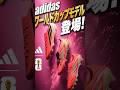 adidasワールドカップモデル登場!