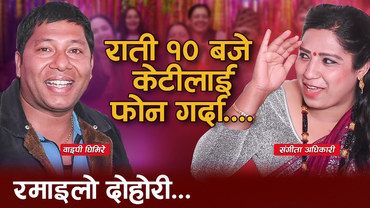 राती १० बजेपछि केटीलाई फोन गर्न खोज्दा पर्‍यो चर्काचर्की
