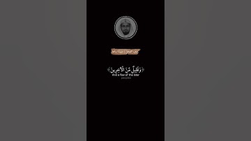والسابقون السابقون أولئك المقربون شاشة سوداء ~ #سورة_الواقعة بصوت #نايف_الفيصل