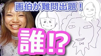 お絵描きクイズ Youtube