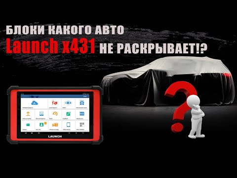 Launch x431 Для какого авто нужно докупить еще один сканер? #диагностикаавто #launchx431 #OffGear