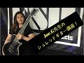 【超絶早弾き】Joe.G 先生のシュレッドギター講座!