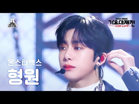 [가요대제전] MONSTA X HYUNGWON – Rush Hour + GAMBLER(형원 - 러쉬 아워+겜블러)FanCam