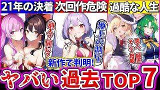 【東方原作】鳥肌ヤバい新作獣王園で判明した『キャラの過去・伏線』ランキングTOP7まとめ！【ゆっくり解説・考察】 screenshot 2