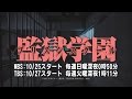 ドラマ「監獄学園-プリズンスクール-」特報映像第2弾「尻と胸」篇