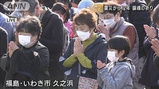 東日本大震災から12年の「午後2時46分」 宮城・福島・岩手から“鎮魂の祈り”(2023年3月11日)