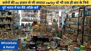 steel बर्तन मार्किट || bartan wholesale market | cheapest cookware from manufacturer1