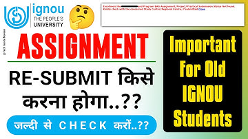 Assignment Re-Submit किसे करना होगा? | What to do if Assignment Marks are not Updated by IGNOU?_NEWS