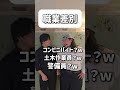 【ショートコント】 #あるある #コント #お笑い #shorts