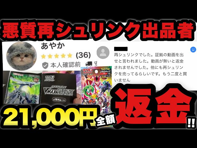 かん※再シュリ❌箱潰れ❌ 15箱 ポケカ】悪質再シュリンク詐欺犯が逃亡!「あやか」が犯した失態