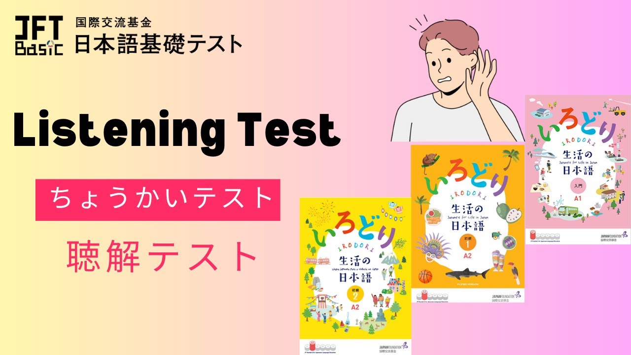 JFT Listening Practice test with answers #jftbasictest