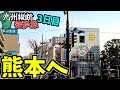 【大都会】博多から徒歩で熊本へ。熊が多すぎる!!九州縦断315km徒歩旅Part.3【3日目】【徒歩旅】