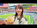 異常価格の高級サッカー観戦！4年に1度の大散財はブラジル戦で！！！！| inヒューストン🇺🇸