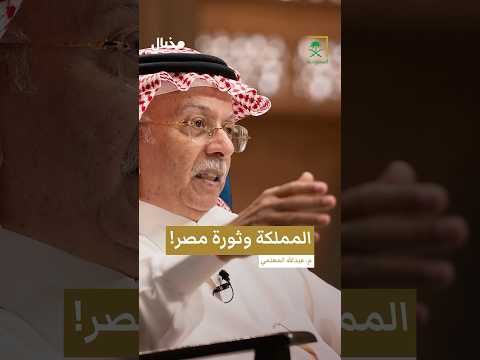 عبارة الأمير سعود الفيصل التي لا أنساها مخيال